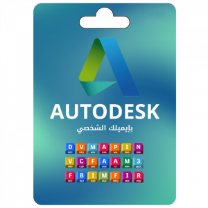 اشتراك حزمة برامج اوتوديسك Autodesk