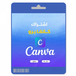 كانفا برو  لمدة سنة canva pro