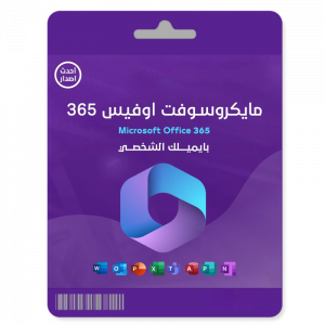 مايكروسوفت اوفيس 365 (بإيميلك الشخصي)